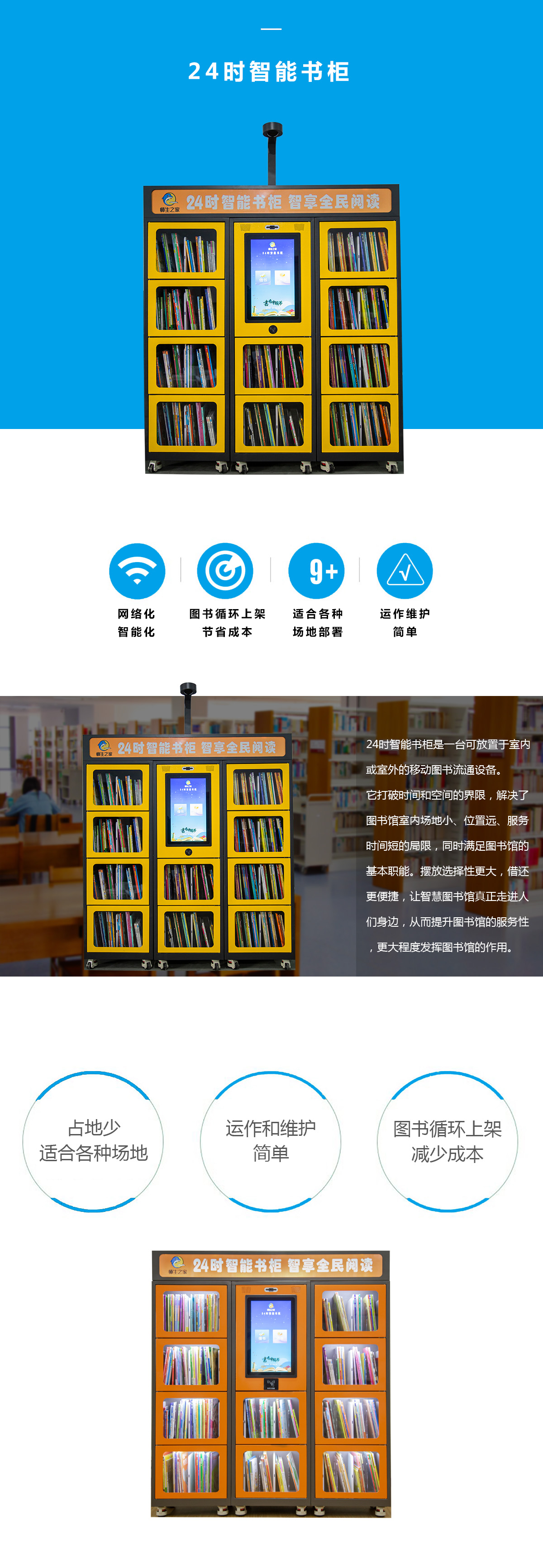 24时智能书柜