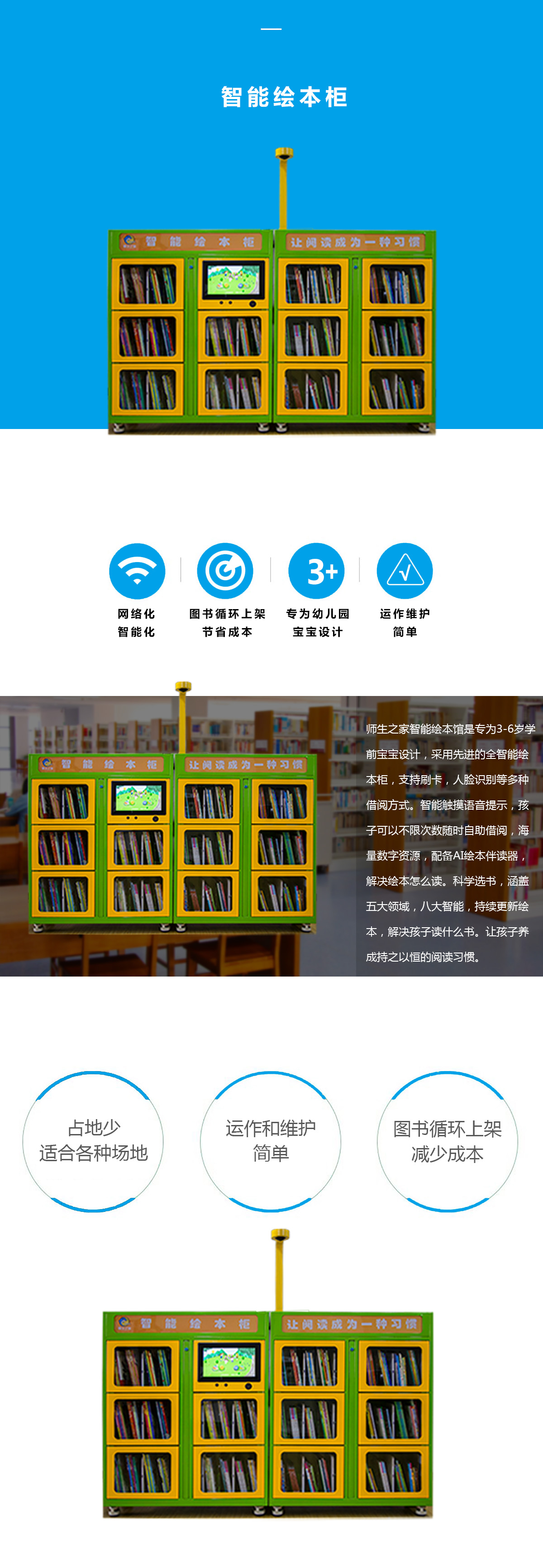 智能绘本柜